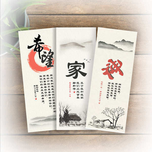 Bookmarks - Chinese (min. 8 pcs)